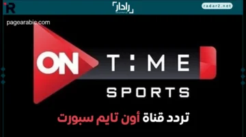 تردد قناة أون تايم سبورت 1 لبث المباريات الرياضية 2025